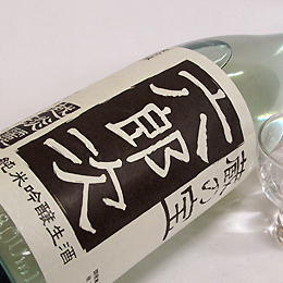 米百俵　蔵の宝　六郎次　純米吟醸生酒(黒)