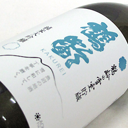 鶴齢　純米大吟醸　雪室貯蔵