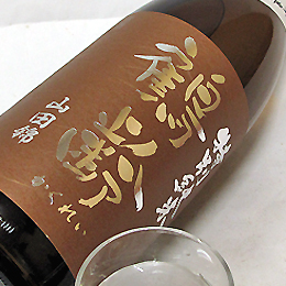 鶴齢　特別純米生原酒　山田錦