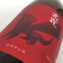 高千代　高龗(コウリュウ)　朱判(アカバン)