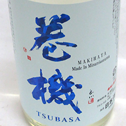 高千代　巻機　マイクロバブル洗米 無ろ過生酒　TSUBASA
