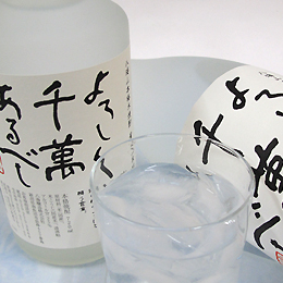 八海山　宣有千萬　25度　本格米焼酎