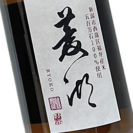 峰乃白梅　菱湖　五百万石