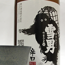 鶴齢　雪男　本醸造