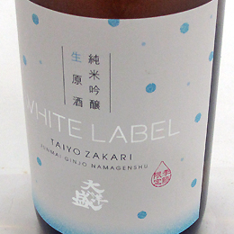 大洋盛　純米吟醸生原酒　ホワイトラベル