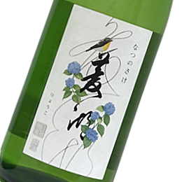 峰乃白梅　菱湖　純米吟醸　なつのさけ