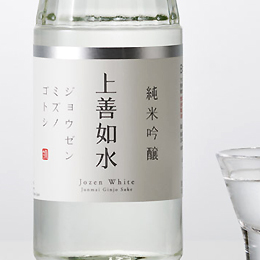 白瀧　上善如水　純米吟醸