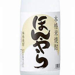 長者盛 ほんやら 25度 本格米焼酎