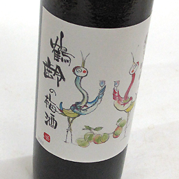 鶴齢の梅酒　純米吟醸仕込み