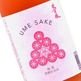 米百俵　梅酒　酒蔵仕込み