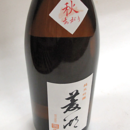 峰乃白梅　菱湖　純米酒　秋あがり