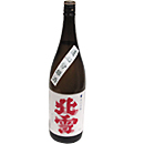 北雪　清酒　遠心分離