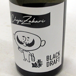 長者盛　ブラック長さん　純米大吟醸生原酒